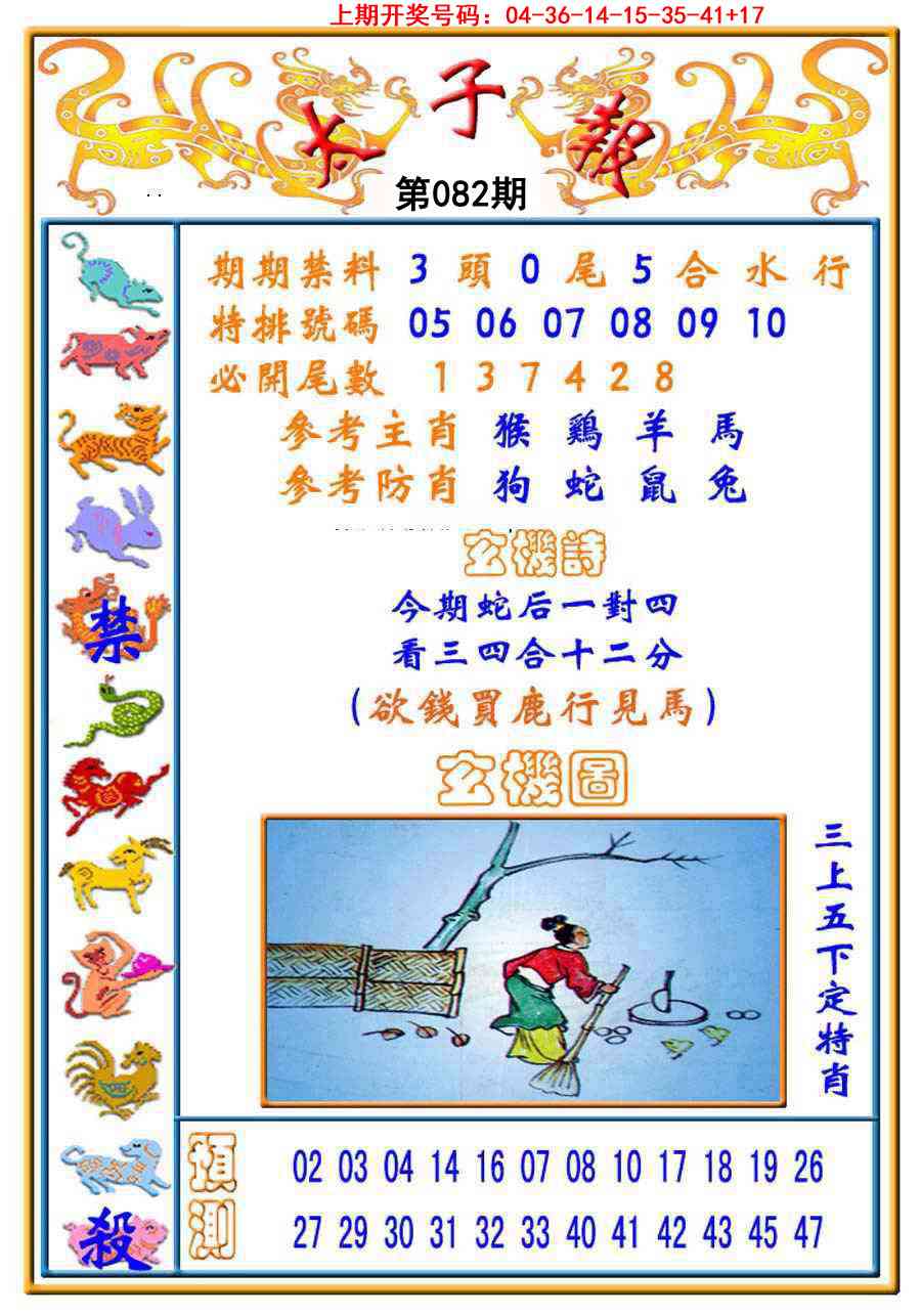 082期太子报[图]