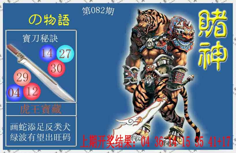 082期赌神虎报[图]