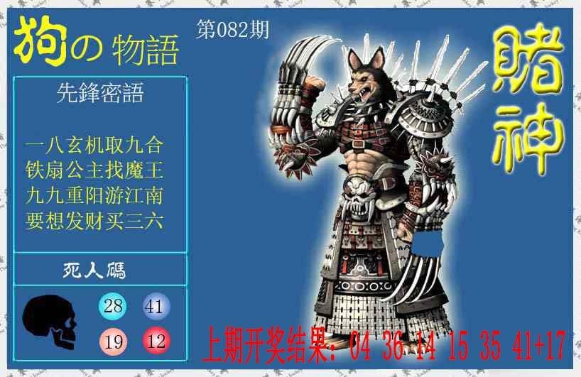 082期赌神狗报[图]