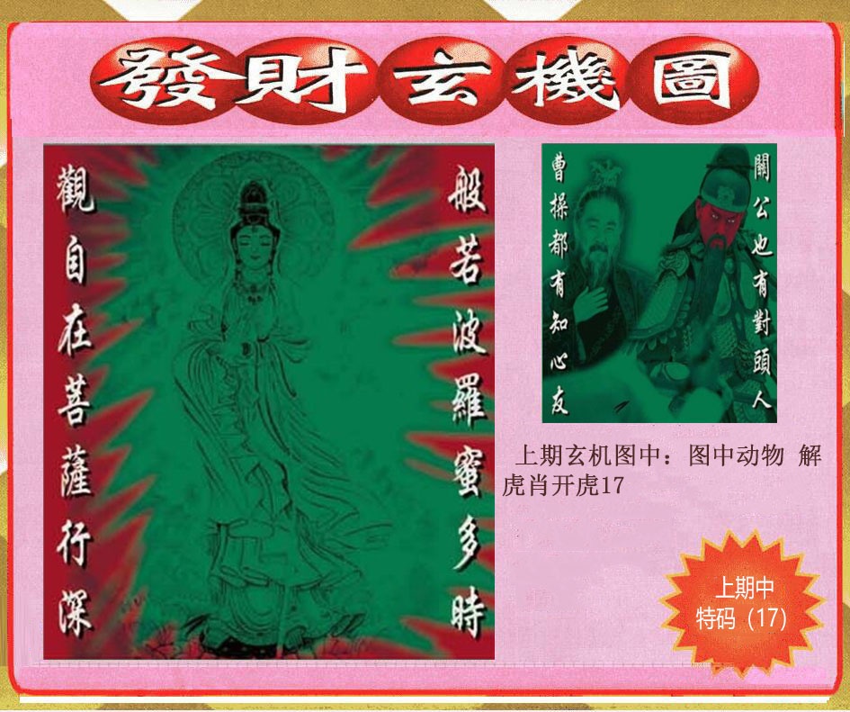 082期创富发财玄机图[图]