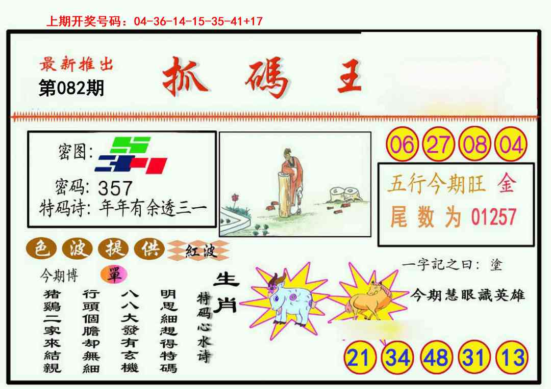 082期抓码王[图]