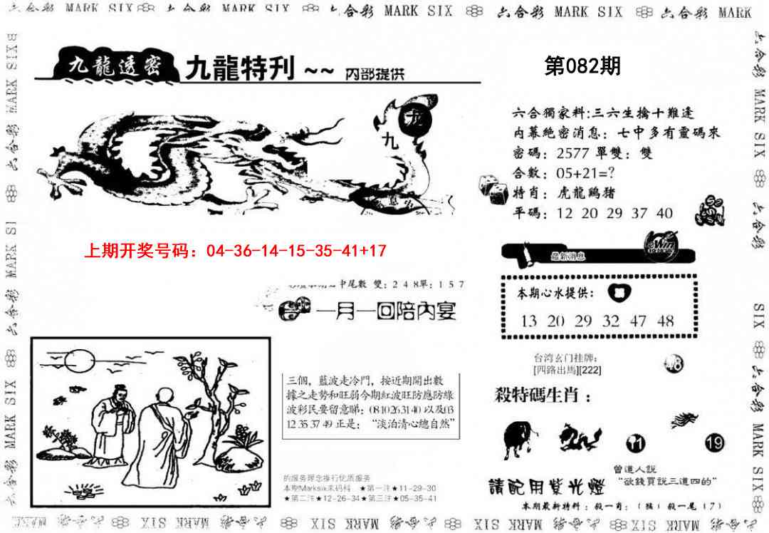 082期九龙特新刊[图]