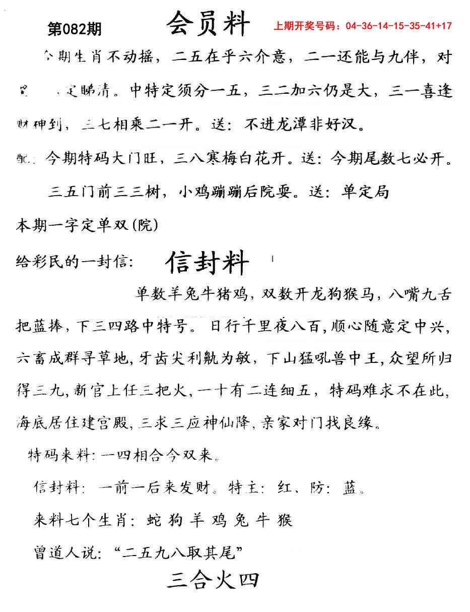 082期彩民信封[图]