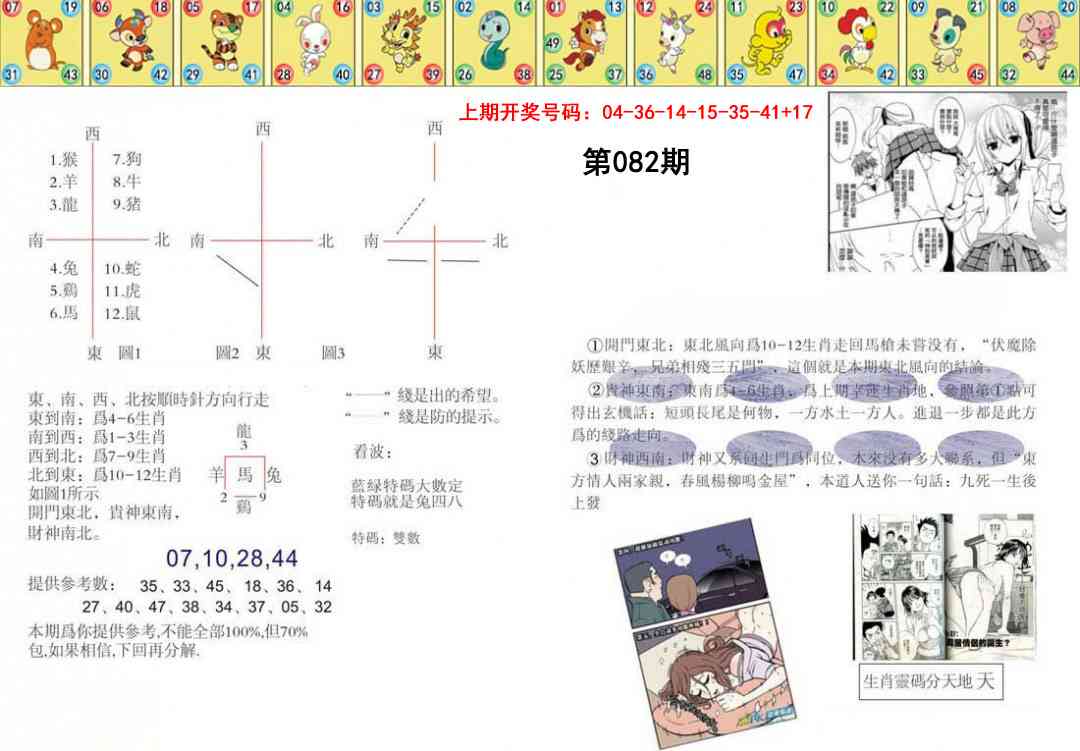 082期正版澳门足球报[图]