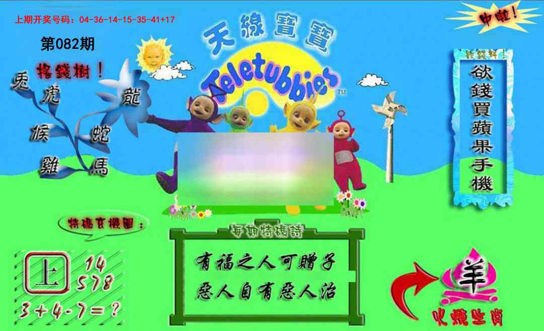 082期正版天线宝宝A[图]