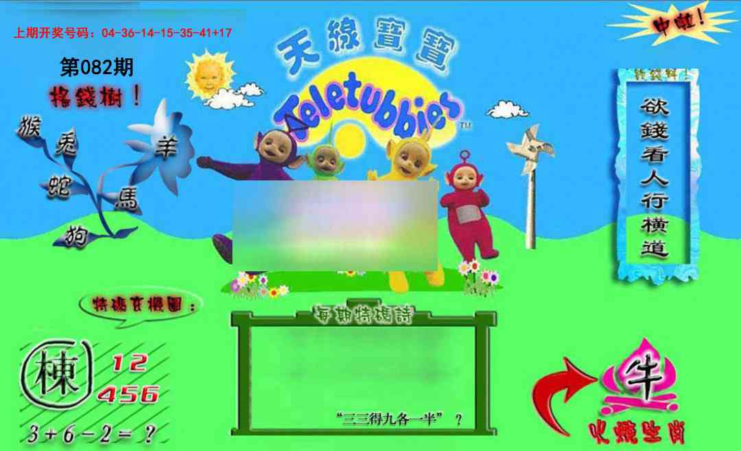 082期正版天线宝宝B[图]