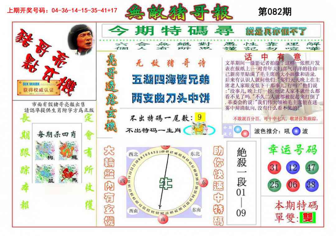 082期无敌猪哥[图]