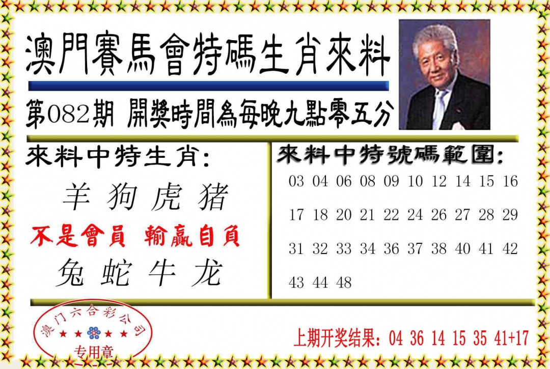 082期特码生肖来料[图]