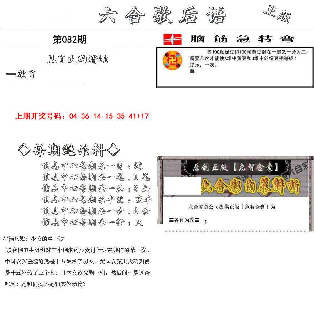 082期六合歇后语[图]