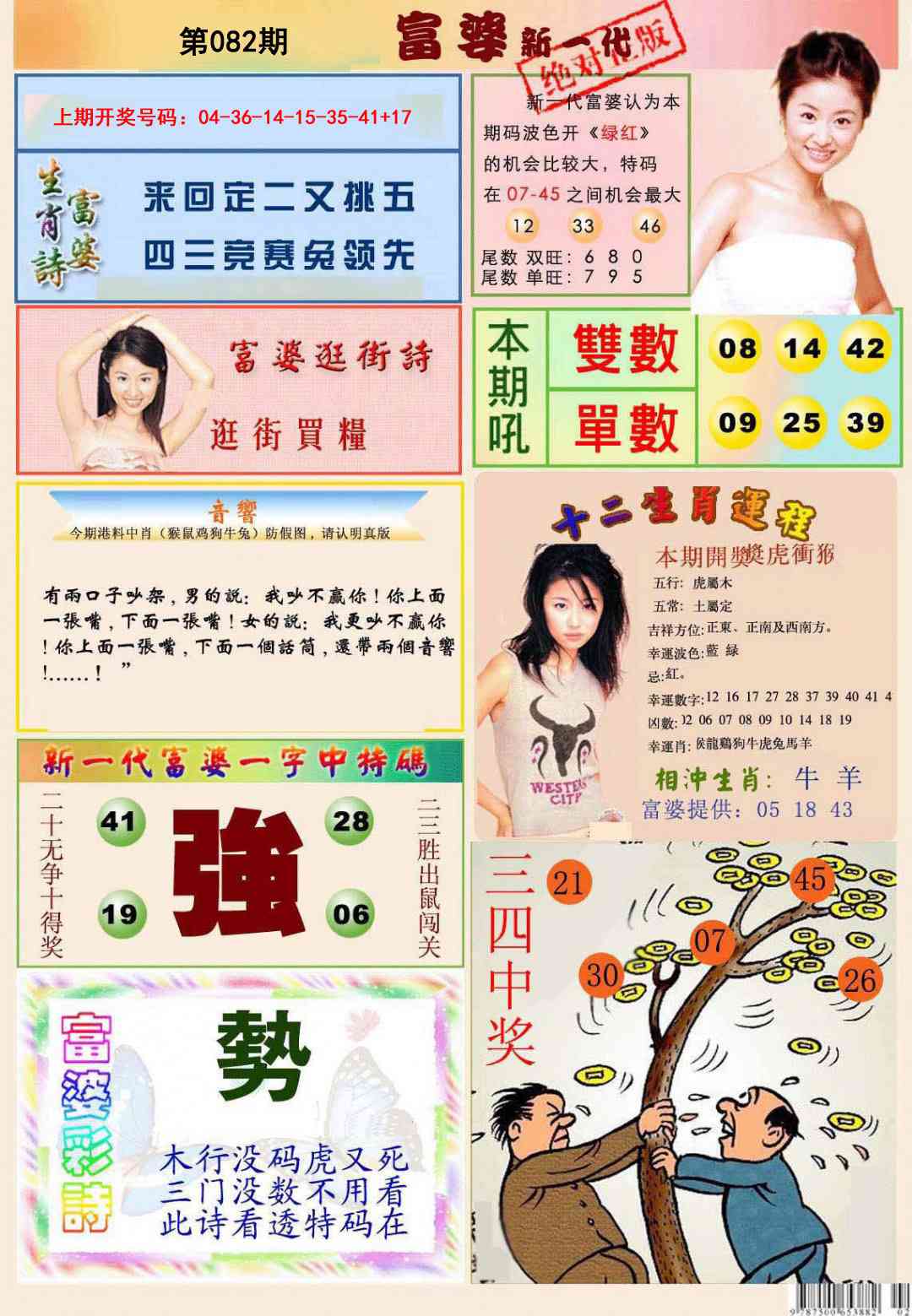 082期新一代富婆[图]