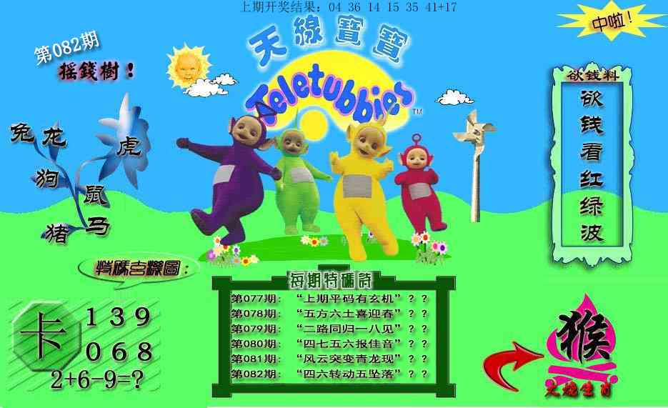 082期天线宝宝内幕[图]