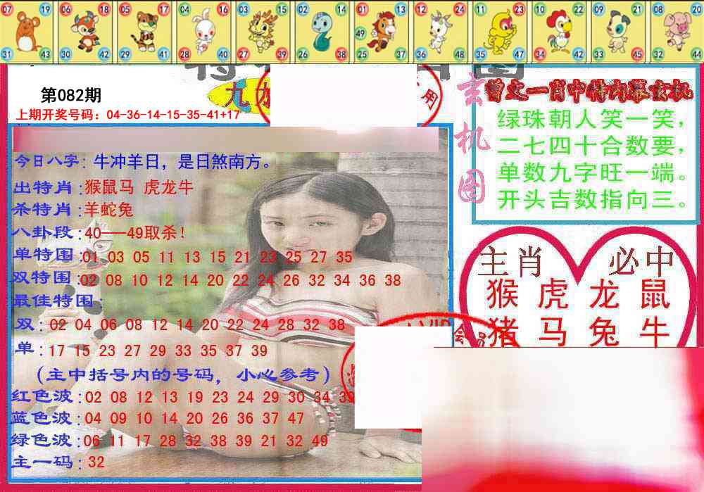 082期特码生肖图[图]