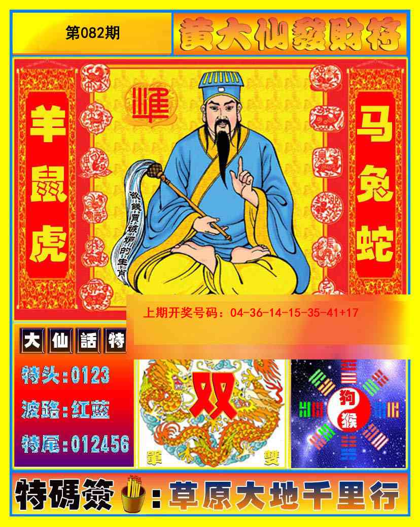 082期黄大仙发财符[图]