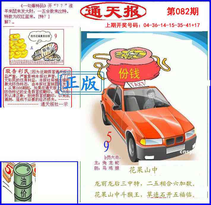 082期另通天报[图]