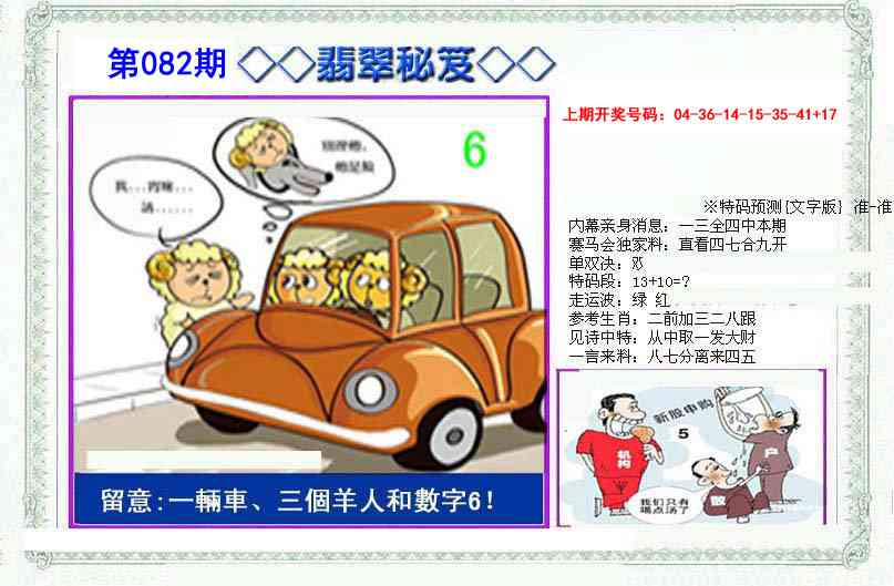 082期另翡翠秘笈[图]