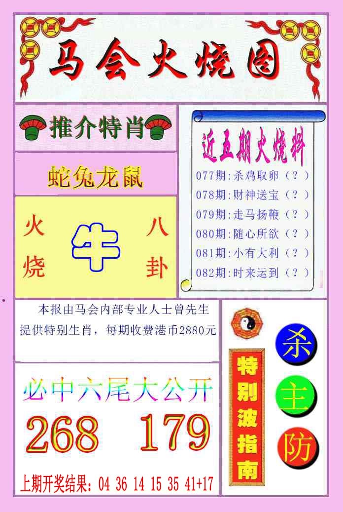 082期火烧图[图]