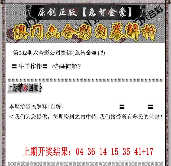082期急智金囊[图]