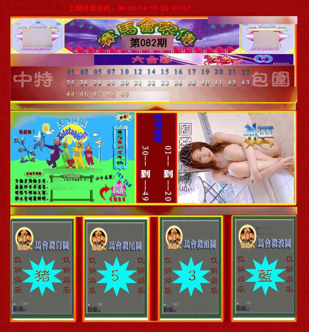 082期赛马会密传[图]