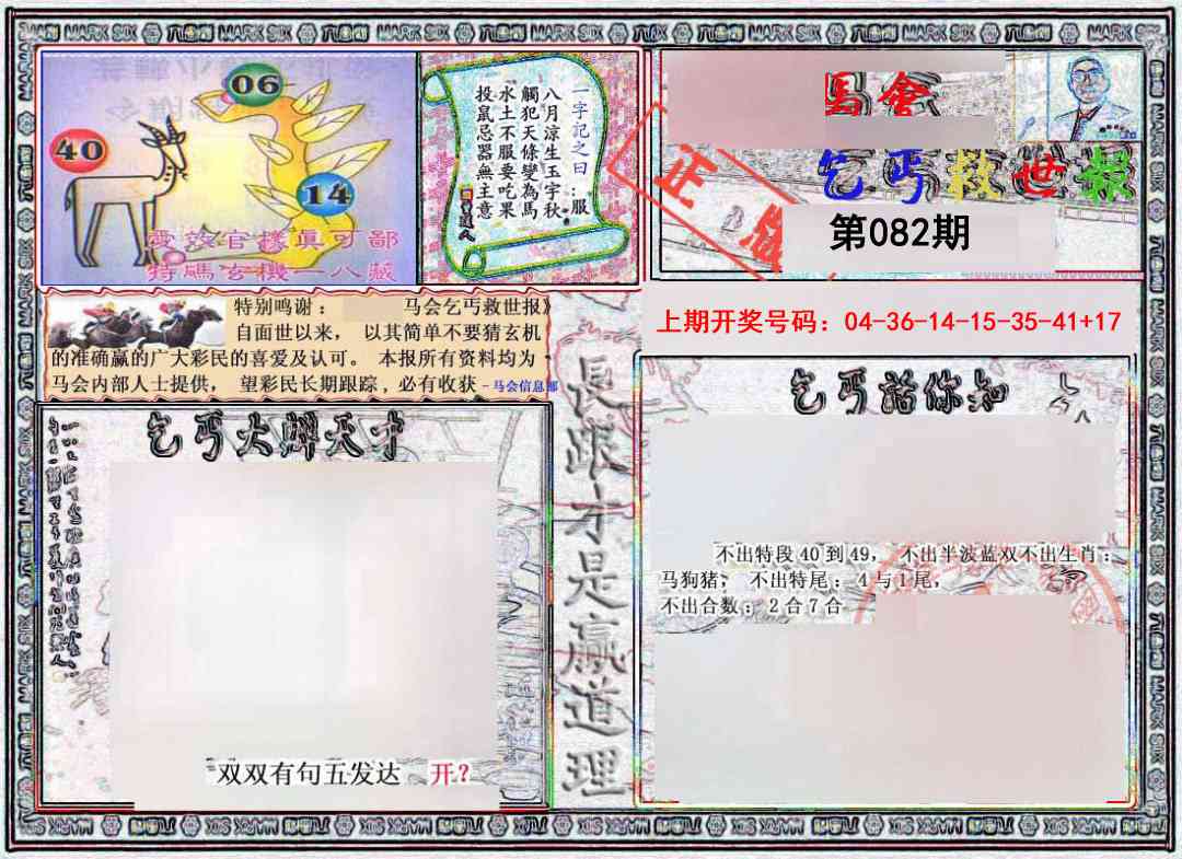 082期乞丐救世报[图]