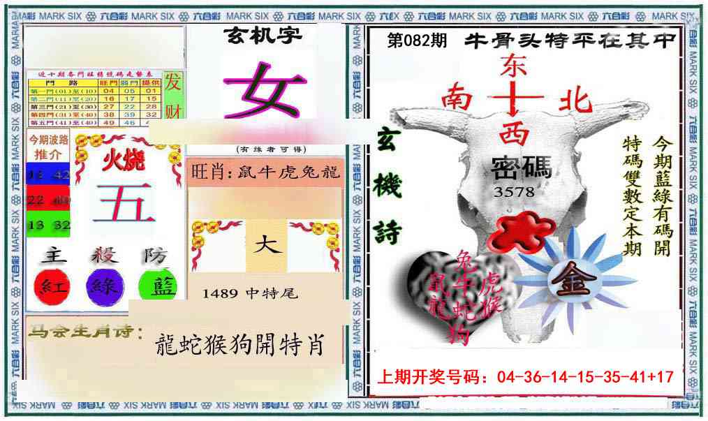 082期六合救世报+牛头报[图]