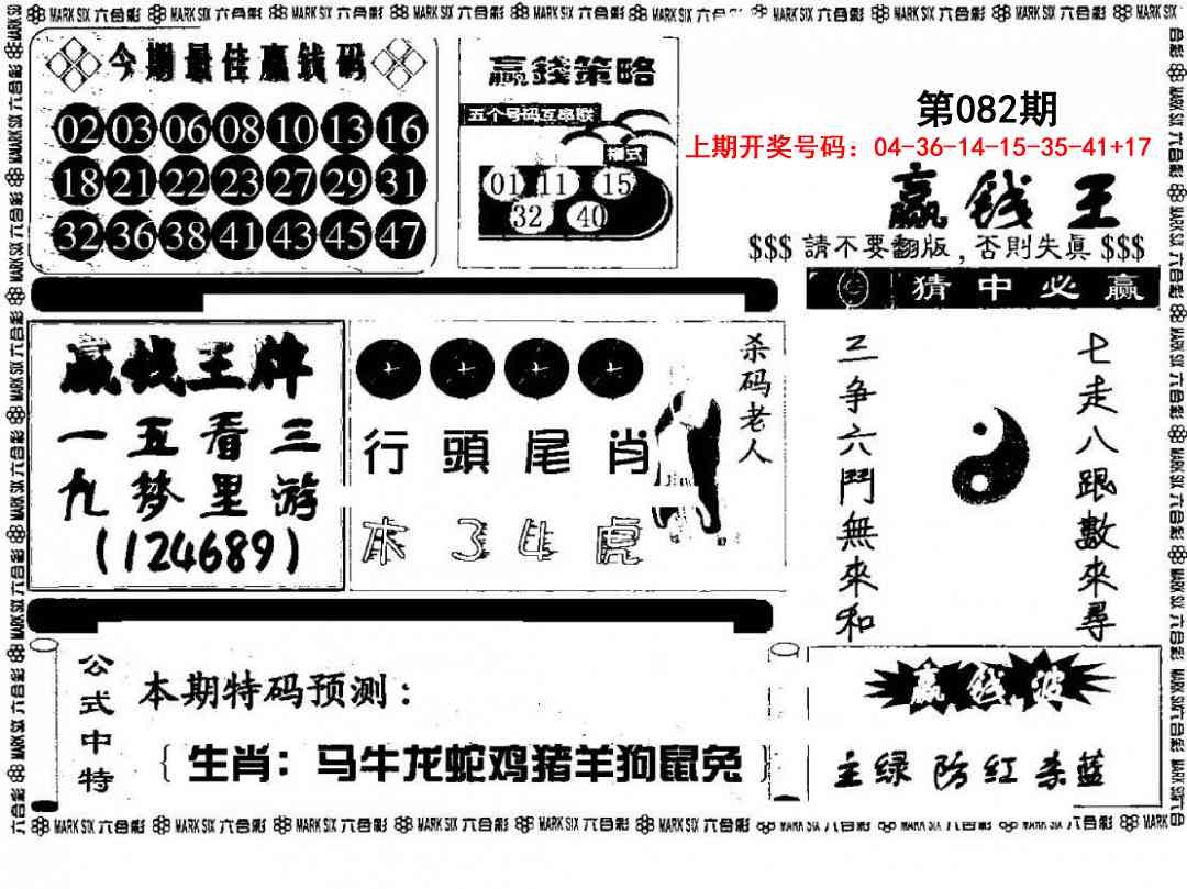 082期赢钱料[图]